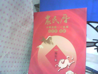 2026農民曆
