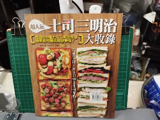 三明治