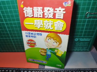 德語發音