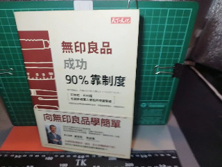 無印良品成功