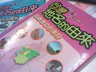 書-台灣地名的由來
