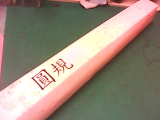大圓規