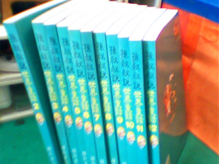 書-孫叔叔說世界童話