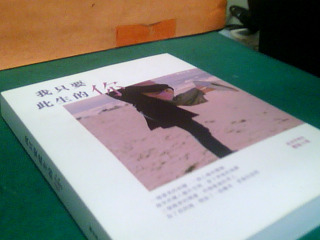 書-我只要此生的你