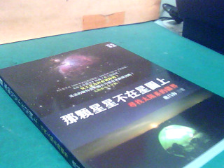 書-那顆星星不在星圖上