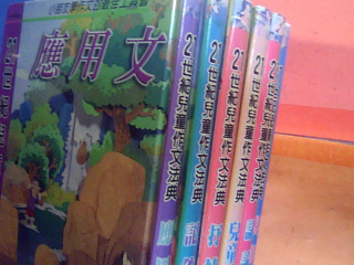 書-兒童作文法典