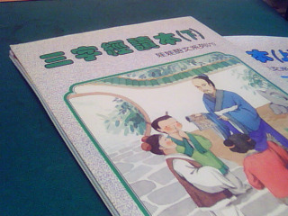 三字經讀本