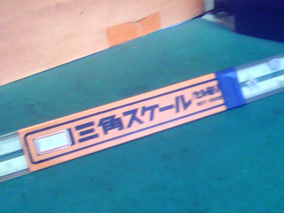 三角尺