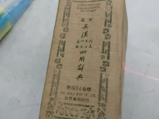 辭典