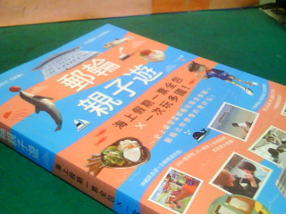 書-郵輪親子遊