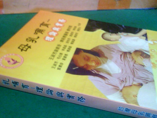 書-母乳哺育