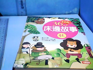 童書-床邊故事