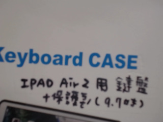 ipad pro9.7/iPad Air 2藍芽鍵盤 保護套