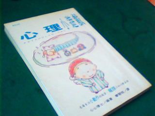 書-心理小遊戲
