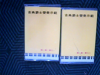 錄音帶單售
