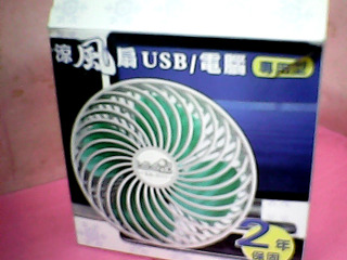插電式風扇