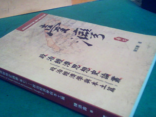 書-政治經濟思想史論叢