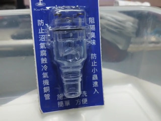 冷氣排水防臭器