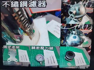 不鏽鋼濾器