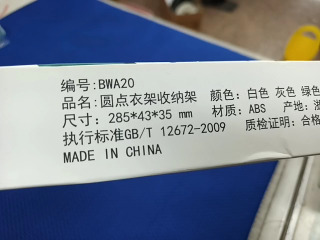 圆点衣架收纳架