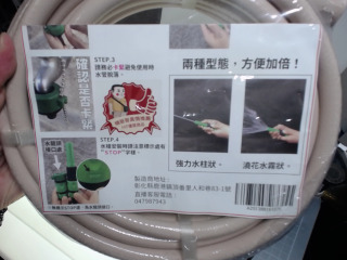 水槍水管