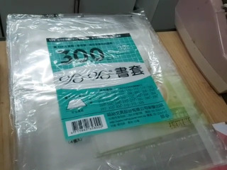 書套多入