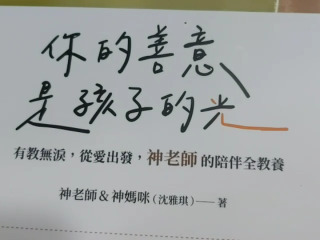 善意