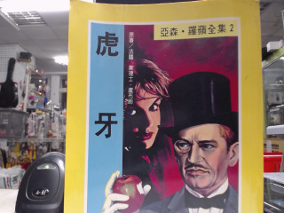 虎牙
