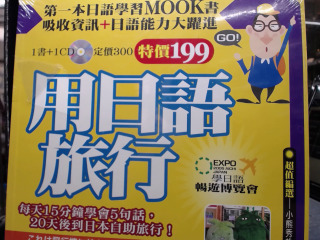 用日語旅行