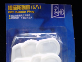 插座防護套