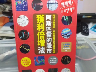 股市獲利倍增法