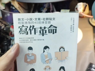 寫作革命