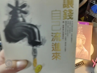 讓錢流進來