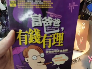 有錢有理