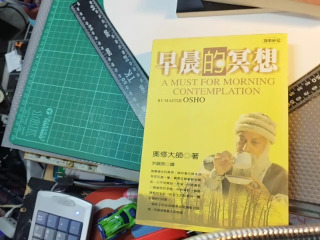 早晨的冥想