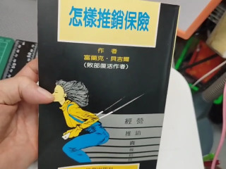 推銷保險