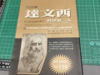 達文西科學人