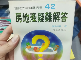 房地產解答