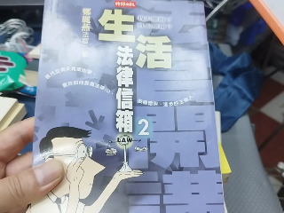 生活法律