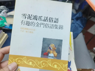雪泥鴻爪