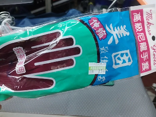 美國尼龍手套