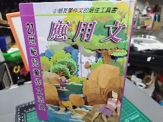 童話與民間故事集