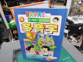 語文學習輔助