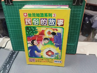 台灣知識系列