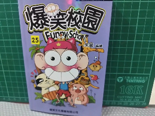 爆笑校園