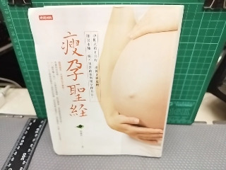 瘦孕聖經