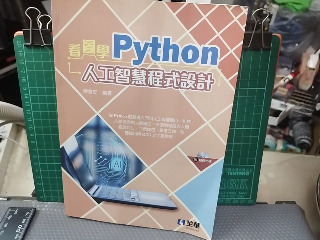 看圖學Python
