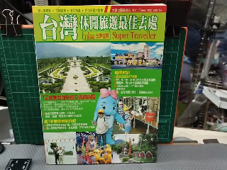 休閒旅遊去處