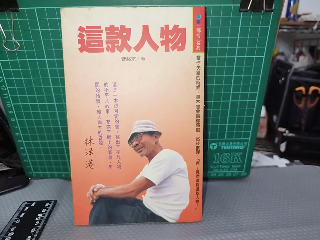 這款人物