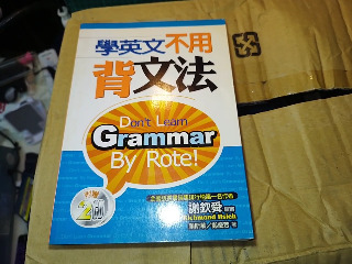學英文不用背文法